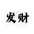 时时彩走势图